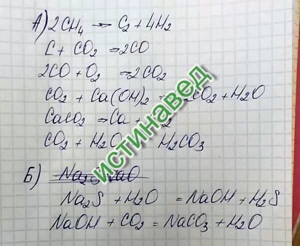 Цепочка превращений co2 co co2 na2co3