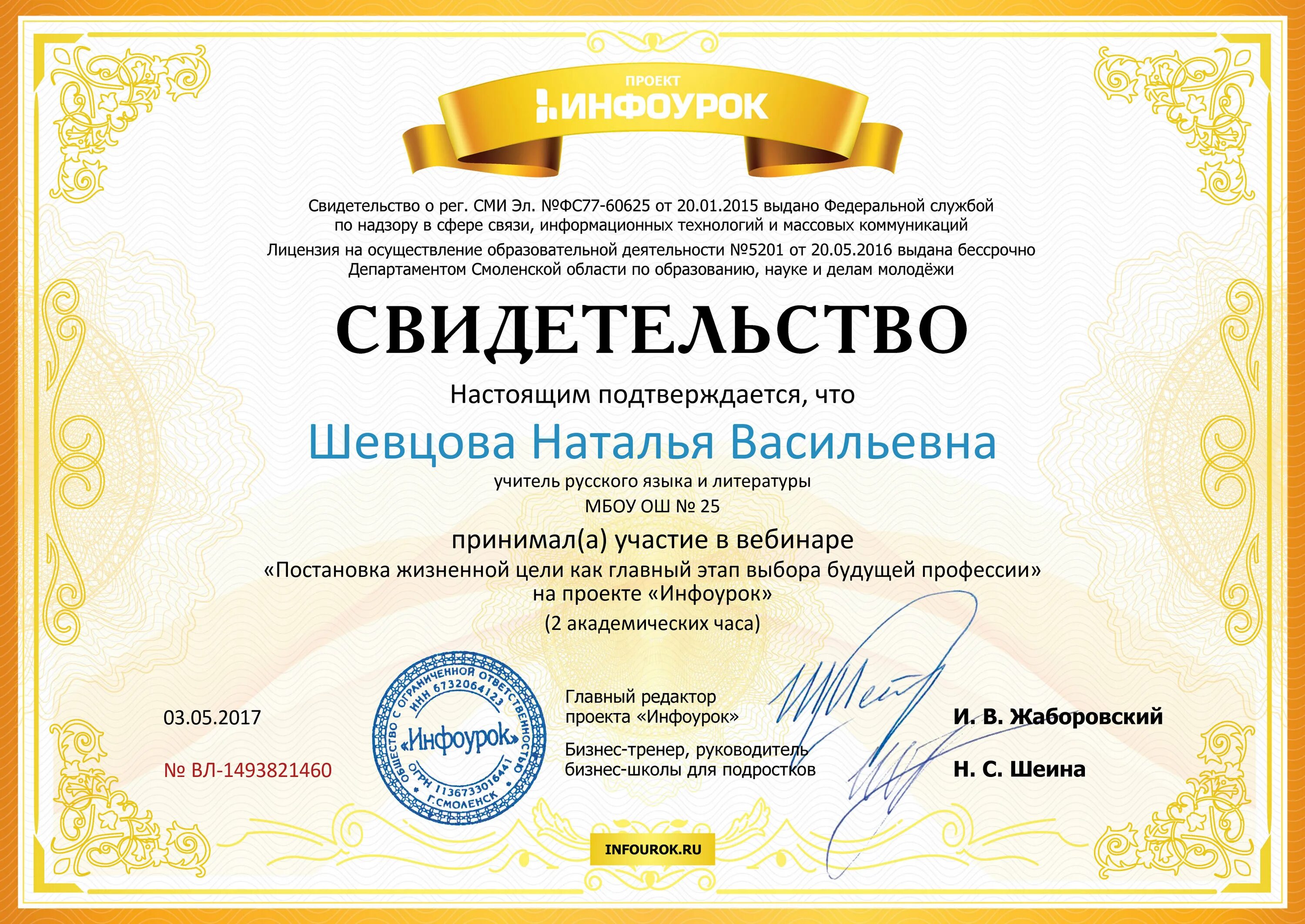 Вебинары достижения