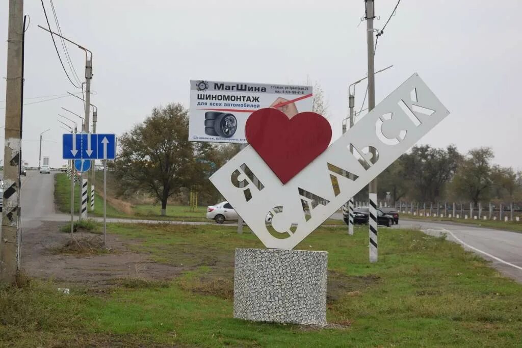 День города сальск 2025. Сальск. сальск ростовская область. сальск город.