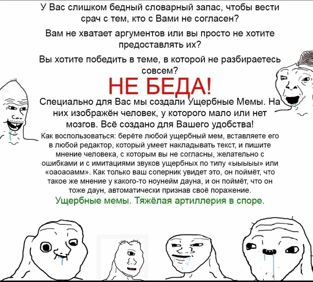 Дегенерат это человек который. Ущербный это простыми словами. Ущербный мем. Ущербный это простыми словами. Ущербный мем.