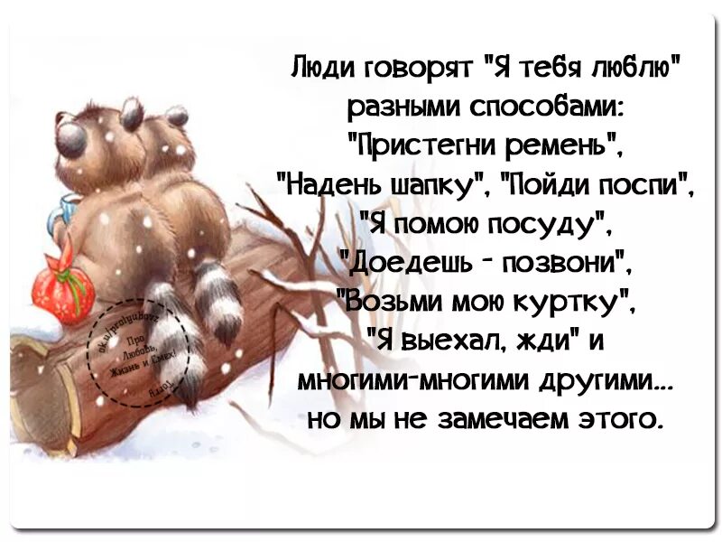 Про смысл жизни с юмором. Слова со смыслом. открытки со смыслом. классные стихи про жизнь. слова со смыслом про жизнь прикольные.