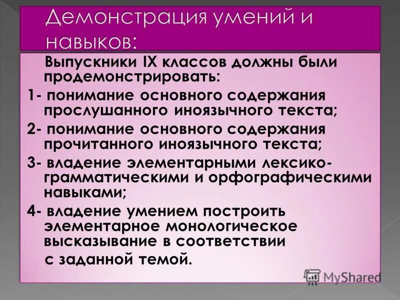 Понимание основного содержания текста. Понимание основного содержания текста