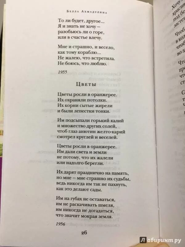 Стихотворение Беллы Ахмадулиной. Стихотворение Ахмадулиной. Ахмадулина легкие стихи