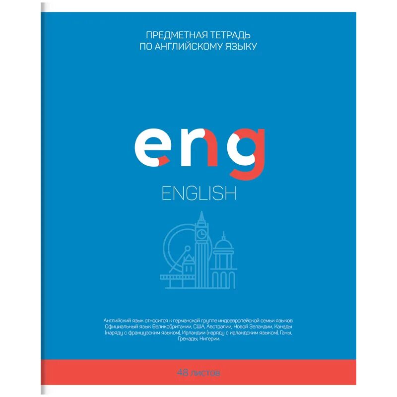 Тетрадь сборник английский 7. Тетрадь для английского языка. Предметные тетради. Тетрадь предметная английский. Обложка для тетради английского языка.