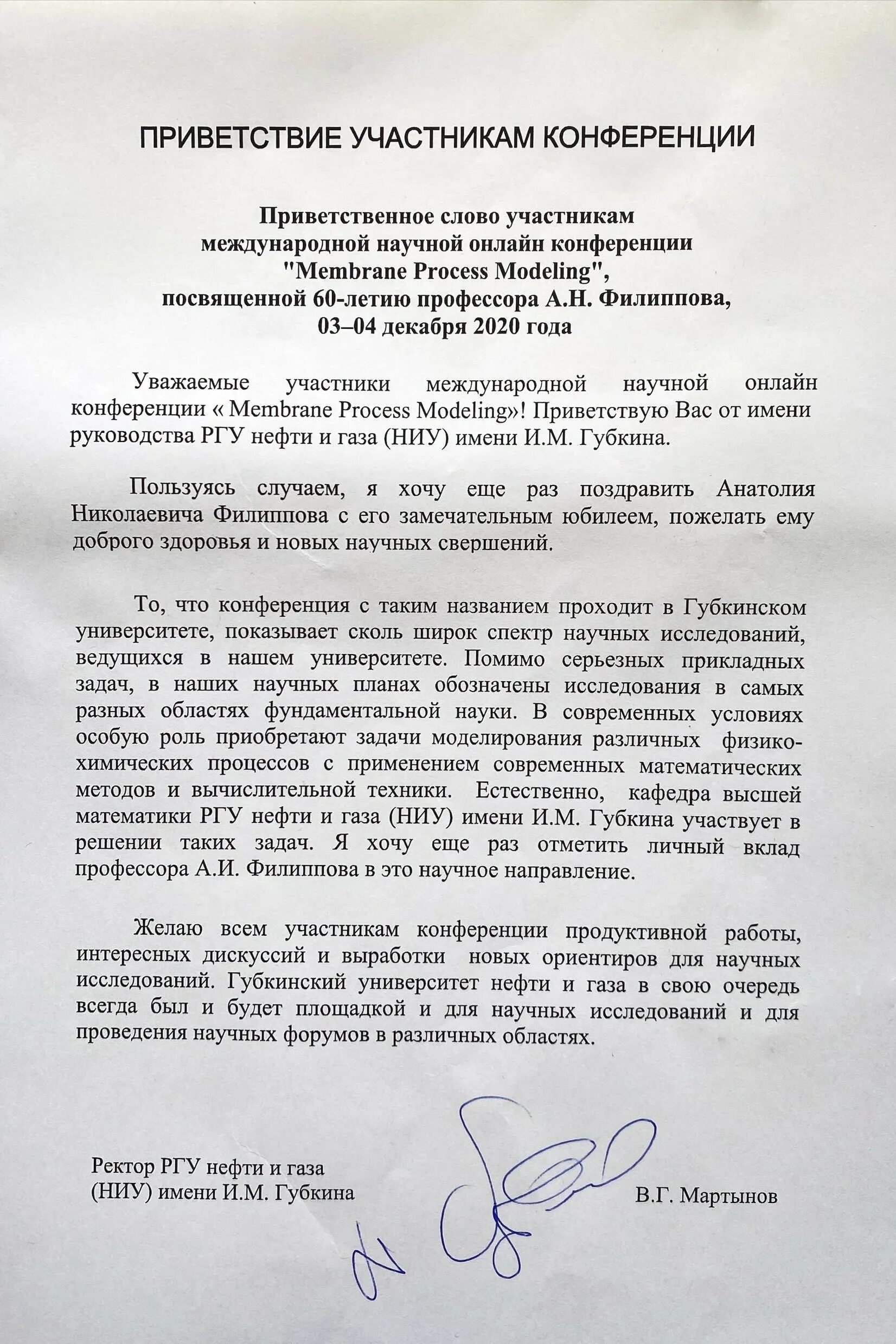 Приветственное слово на открытии. Пожелания участникам конференции. Приветствие участников совещания. Приветственное слово участникам конференции. Слова приветствия участников конференции.