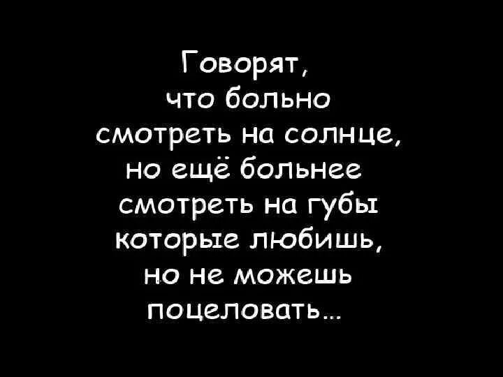 Красивые надписи для любимого. Слова о настоящей любви. Умные фразы про любовь. Я люблю тебя тебя так сильно. Люблю сильнее чем фразы.