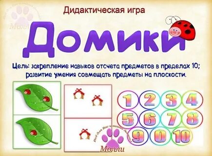Цель настольные дидактические игры