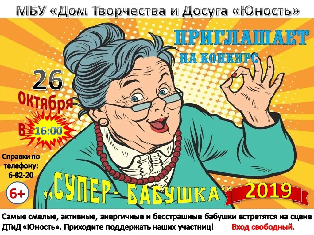 Супер бабушка картинки. Афиша бабушка. Бабушка супергерой. Супер бабушка на русском языке. Афиша бабушка.