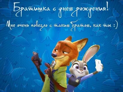 Картинки с днем рождения старшему брату