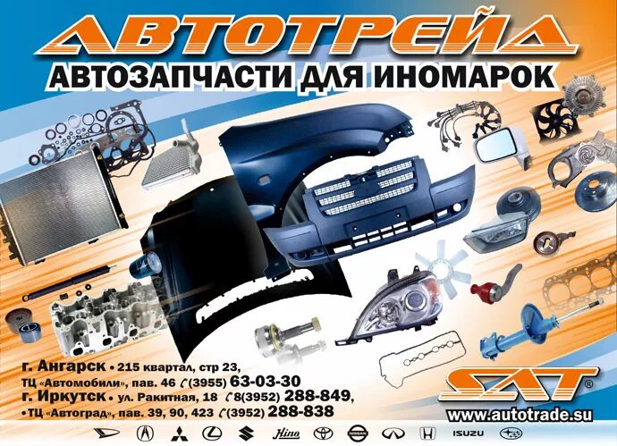 Автотрейд. Автотрейд автозапчасти. Номер Автотрейд. Автотрейд каталог запчастей.