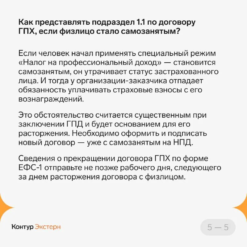 2 по договорам гпх. 2 по договорам гпх. 1. 2 по договорам гпх. 1 ефс-1 пример заполнения.
