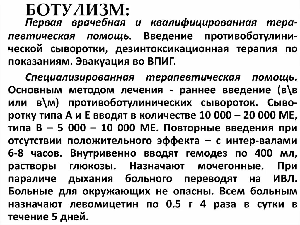 Лечение ботулизма препараты. Введение сыворотки от ботулизма. ботулизм сыворотка. таблетки от ботулизма.