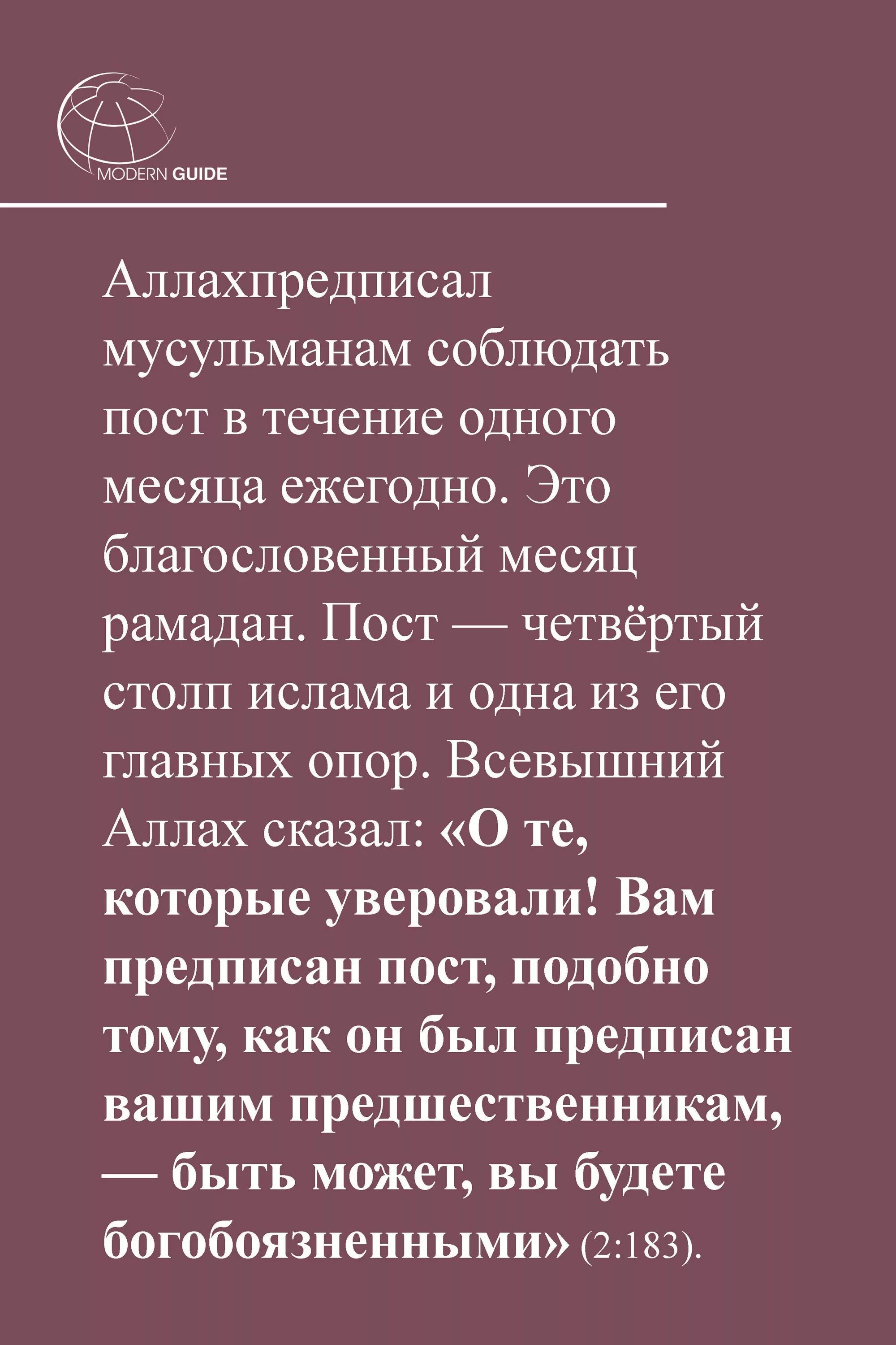 5 постов ислама. Мусульманский пост как соблюдать. О те которые уверовали вам предписан пост. Придерживайтесь Ислама. Вам был предписан пост.