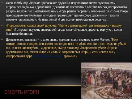 Восстание древлян было вызвано