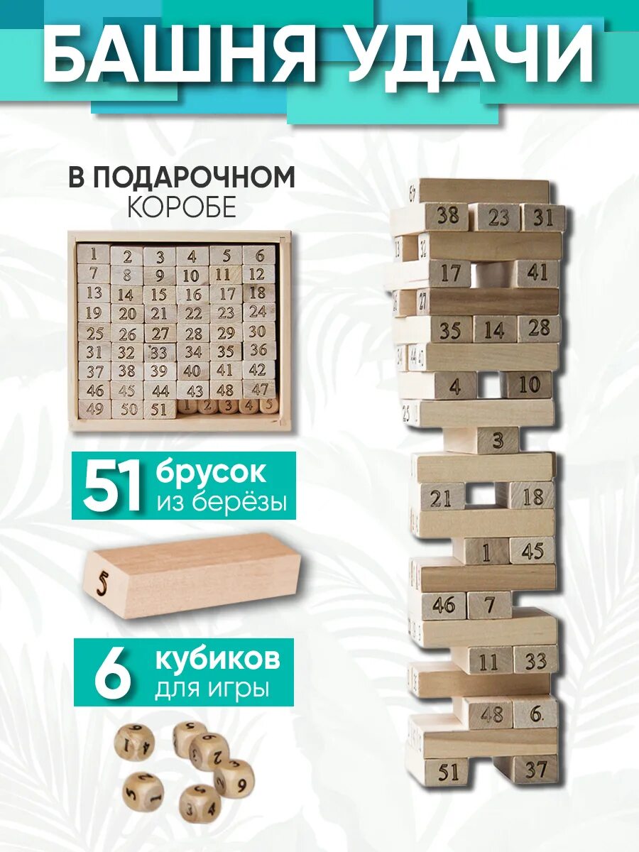 Башня удачи 2 как пройти. &quot;башня удачи &quot;дженга&quot;. дженга башня с цифрами. башня удачи правила игры. дженга правила с кубиками и цифрами.