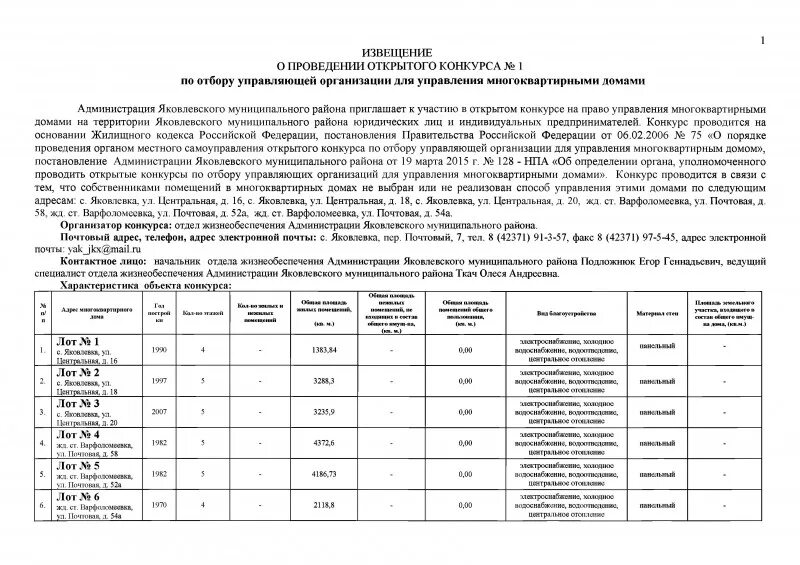 Постановление открытый конкурс. Извещение о проведении конкурса по выбору управляющей компании. Уведомление о проведении конкурса по отбору управляющей организации. Открытый конкурс по отбору управляющей организации. Письмо о проведении открытого конкурса.