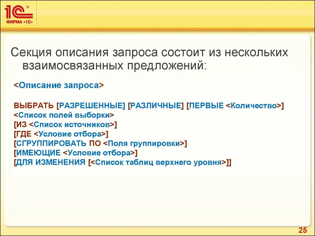 Работа с запросами c. Описание запроса. Работа с запросами презентация. ВЗАИМОСВЯЗЫВАЮЩИЕСЯ предложение. Выбрать различные разрешенные.