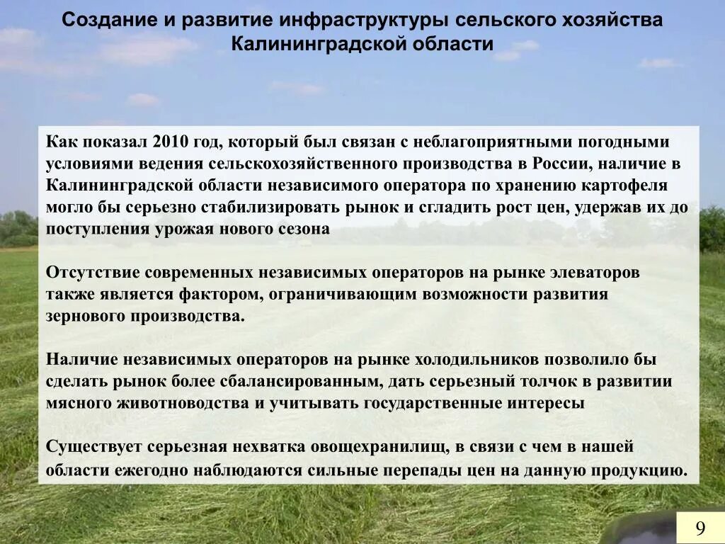 Ограничения для ведения сельского хозяйства в тайге. Хозяйство Калининградской области. Отрасли хозяйства Калининградской области. Основные отрасли сельского хозяйства Калининградской области. Животноводство в Калининградской области.