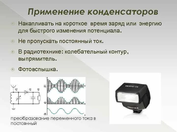 Копила энергию. Что накапливает конденсатор. Накопление заряда конденсатором. Применение конденсаторов в радиотехнике. Конденсаторы накапливают энергию.