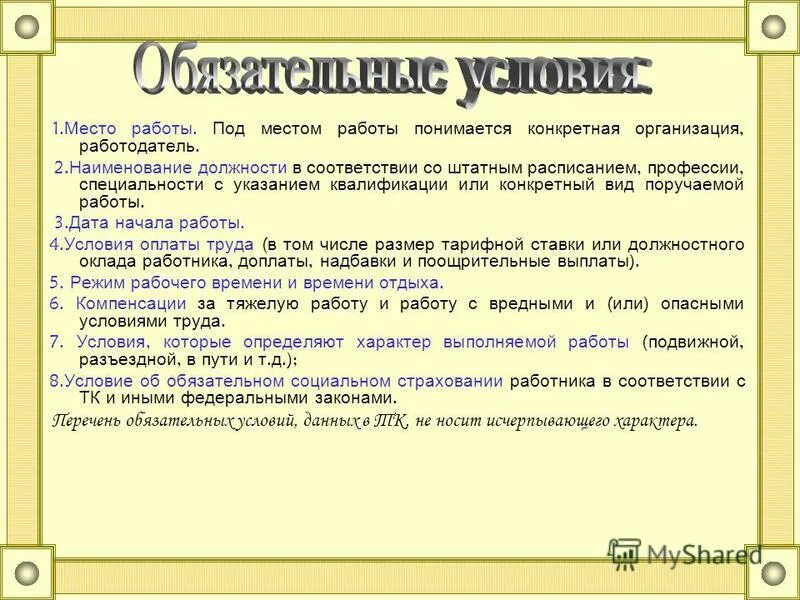 Под местом работы понимается. Под местом работы понимается. Под местом работы понимается. Что подразумевается под рабочим местом. Лекция маркетинг.