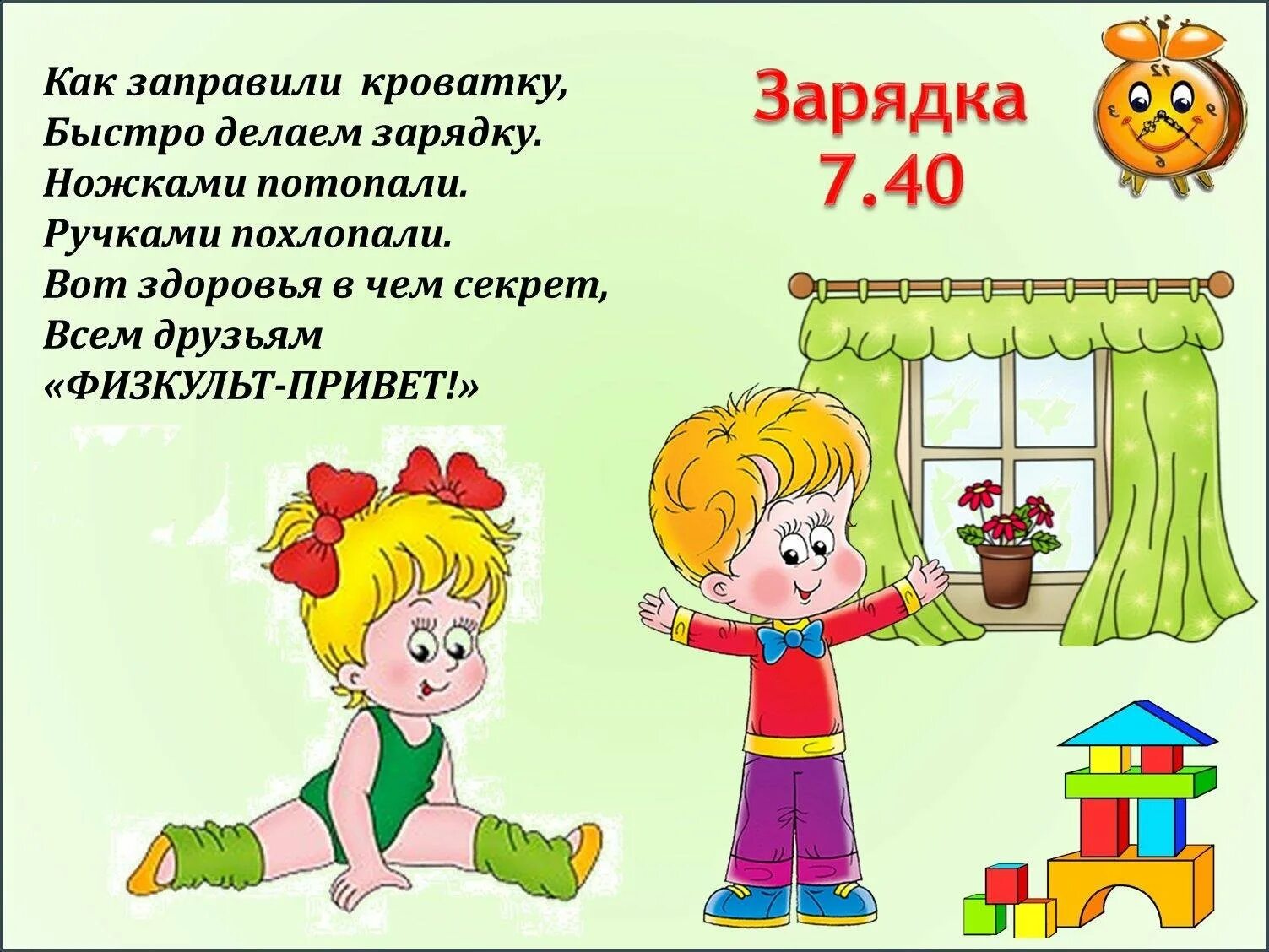 Садик короткого дня. Стих про распорядок дня. Стихи о режиме дня для детей дошкольного возраста. Стих про режим дня. Стихи про режим дня для дошкольников.