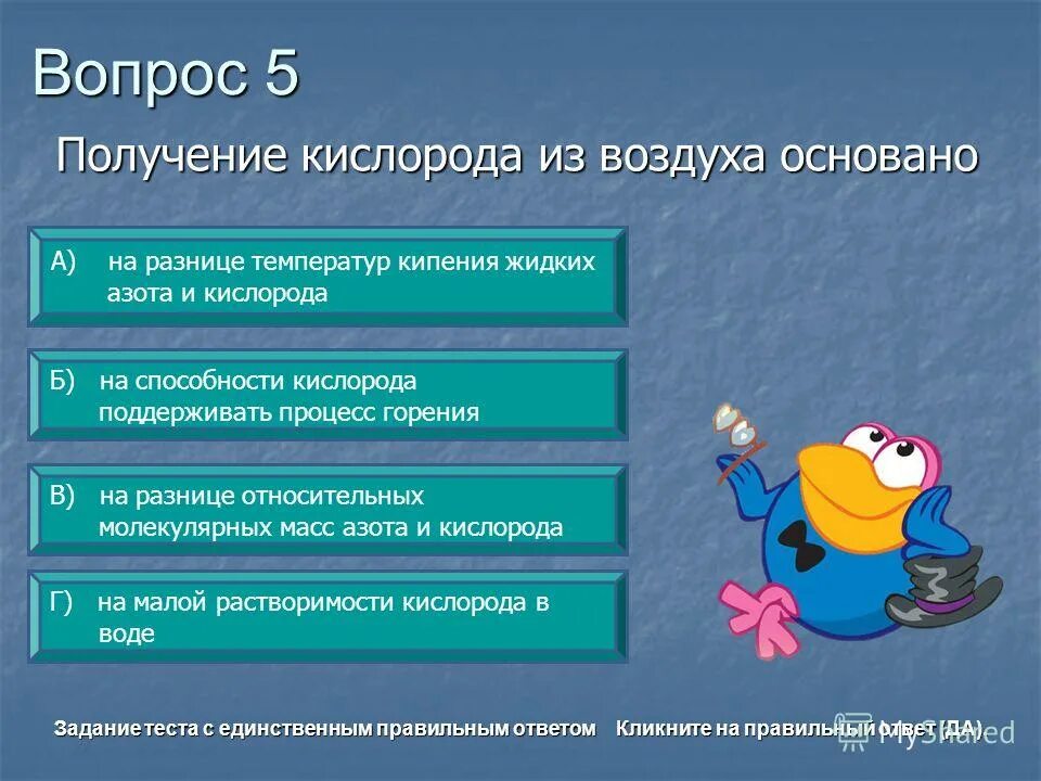 кислород вопросы. вопрос к слову кислород. применение кислорода вывод. кислород вопросы. кислород вопросы.