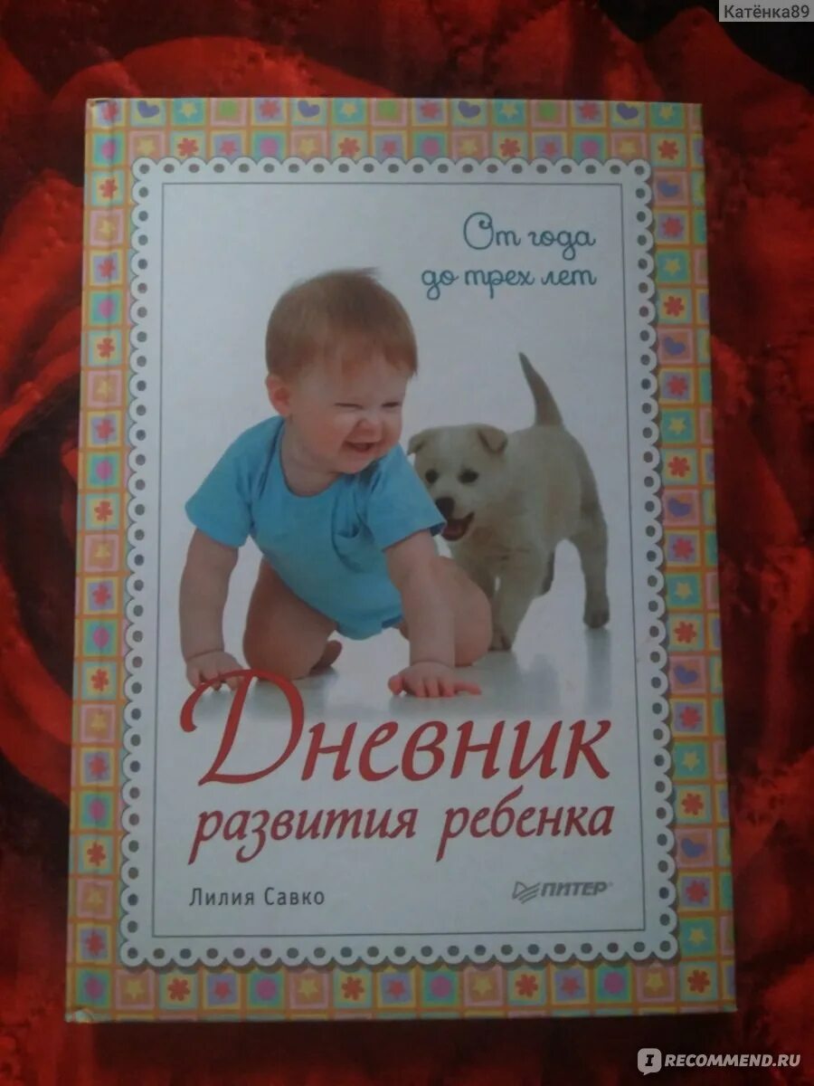 Журнал педагогической диагностики развития ребенка. Дневник развития. Дневник малыша. Диагностика развития детей раннего возраста. Дневничок развития малыша.
