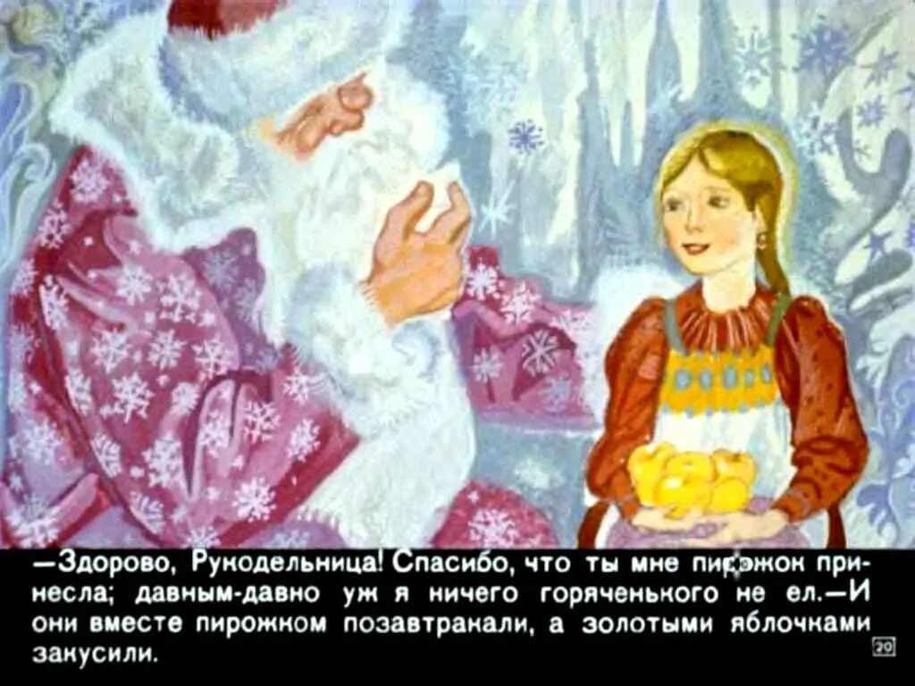 Морозко иванович. Иллюстрации к сказке мороз и заяц. Одоевский 1993 год. Мороз и морозец сказка. Мороз иванович автор.