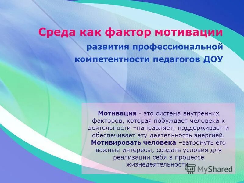 движущие силы деятельности человека. побуждающих людей к деятельности направленной. мотивы, которые побуждают людей к деятельности это. побуждающих людей к деятельности направленной. что побуждает человека к разным видам деятельности.