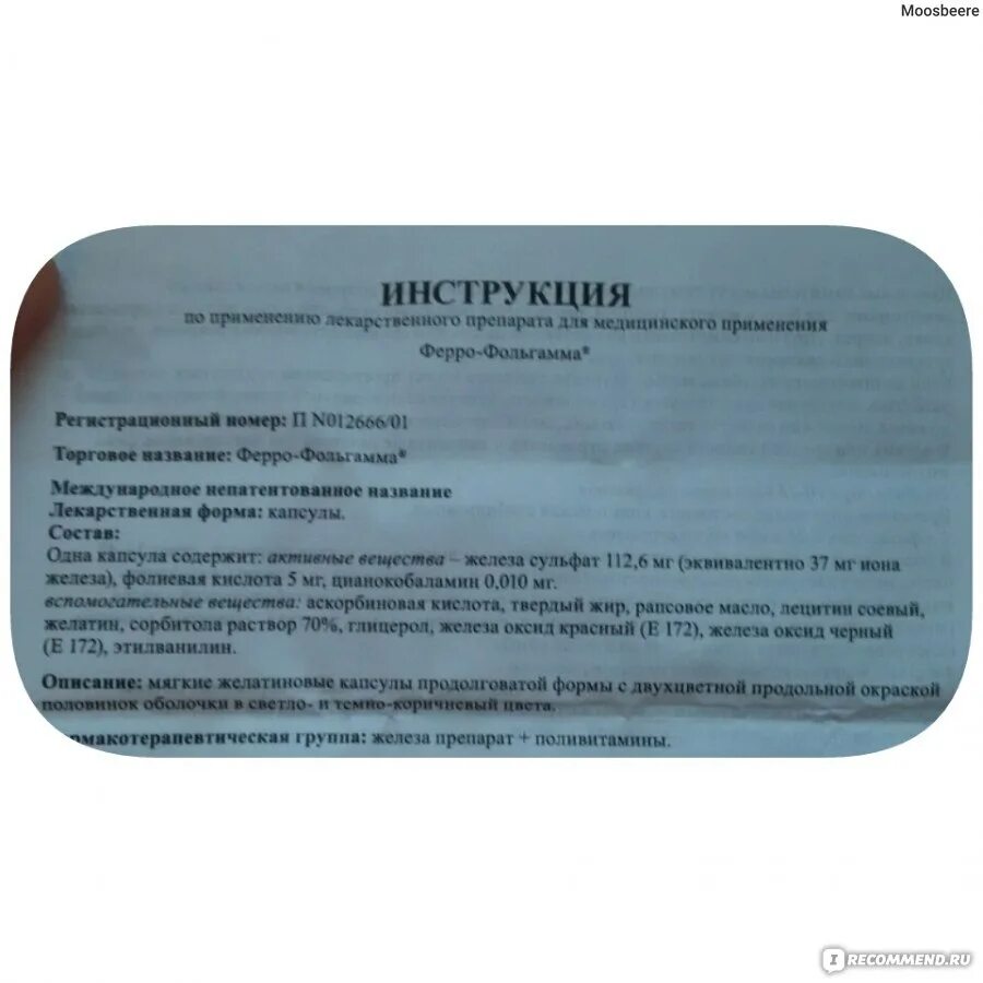 Ферро-фольгамма капс. Ферро фольгамма таблетки. Ферро-фольгамма инструкция. Феррофольгамма фото. Феррофольгамма нео инструкция по применению.