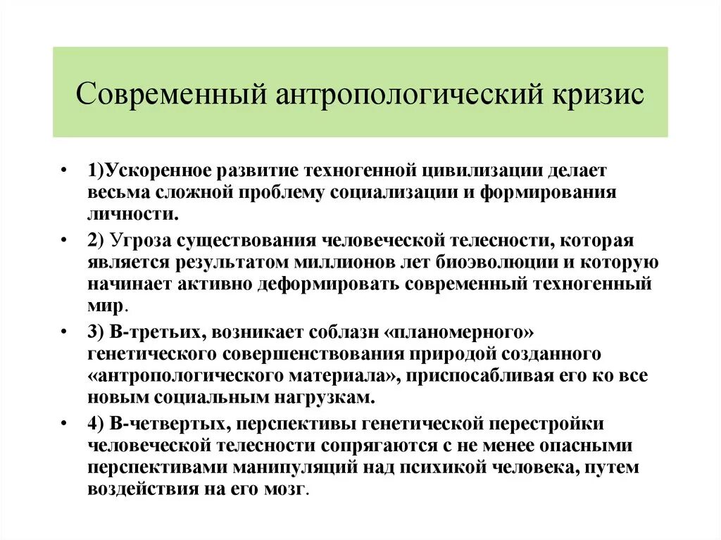 Антропоэкологический кризис. Современный антропологический кризис. Суть антропологического кризиса. Антропологический кризис человечества. Кризис современности