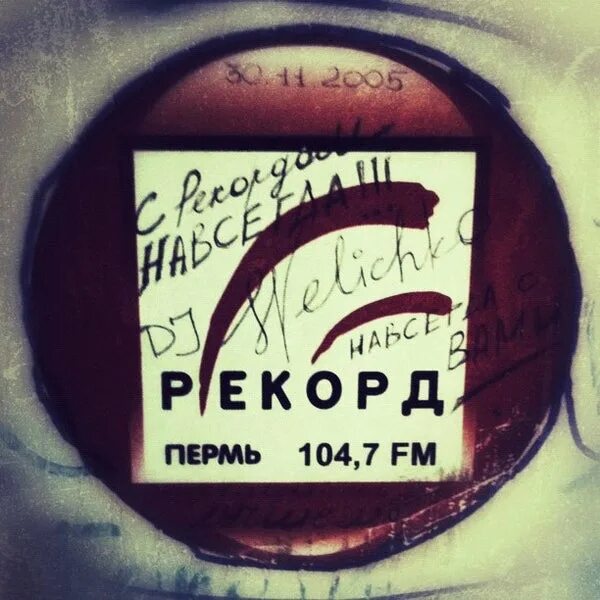 Радио рекорд пермь. Рекорд 104. Рекорд 104.7 картинки. Рекорд, Пермь.