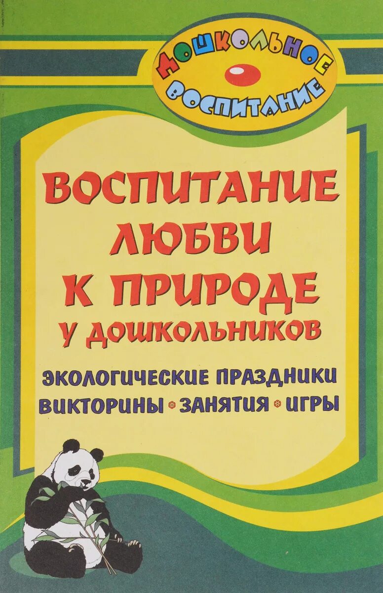 Праздники по экологии. Экологические праздники для дошкольников. Экологический календарь на год. Экологические праздники для дошкольников. Всемирный день земли.