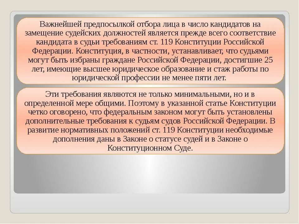 Правовой статус конституционного суда. Правовой статус судьи конституционного суда. Требования к судьям конституционного суда. О статусе судей в Российской Федерации.