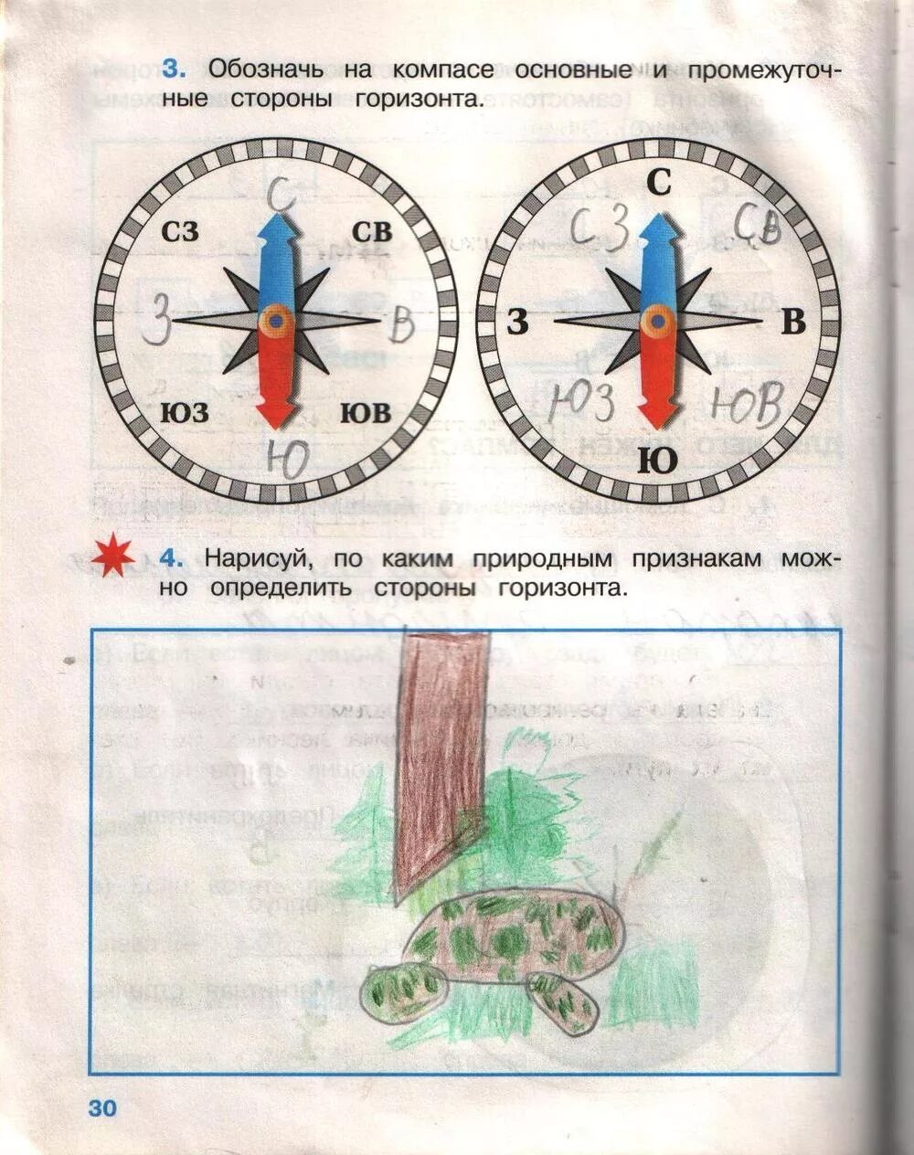 Компас 2 класс окружающий мир. Стороны горизонта задания. Компас стороны горизонта. Компас задания для детей. Посмотри вокруг задания