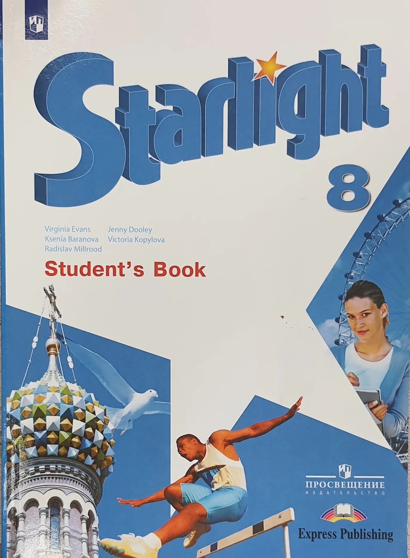 Учебник english students book. Английский Starlight 5 класс Звездный английский Баранова. УМК Звездный английский Starlight. Старлайт 8 класс учебник. Английский язык 8 класс Старлайт учебник.