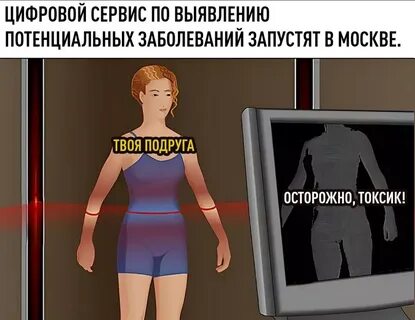 Человек сканер