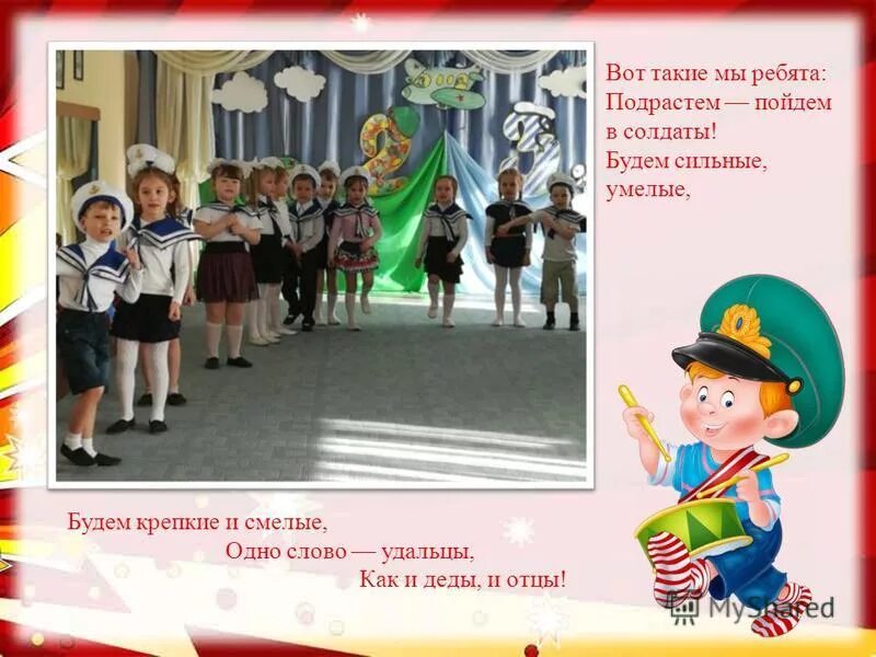 Оригинальная стенгазета на 23 февраля. Вот эти ребята мем. 23 февраля для детей. Красавцы молодцы. Вот такие ребята.