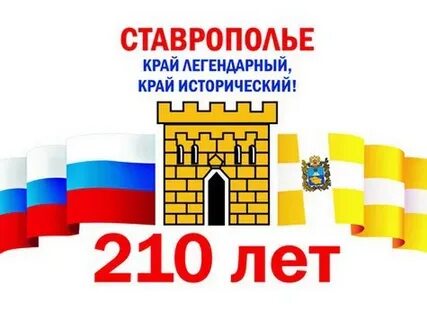 Слоган ставропольского края