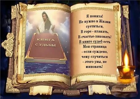 Книга судьбы народ