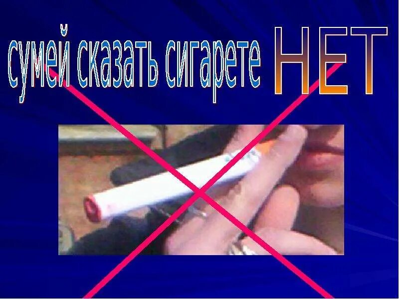 Тема презентации курение. Тема презентации курение. Презентация на тему курение. Презентация на тему табакокурение. Презентация на тему курение.