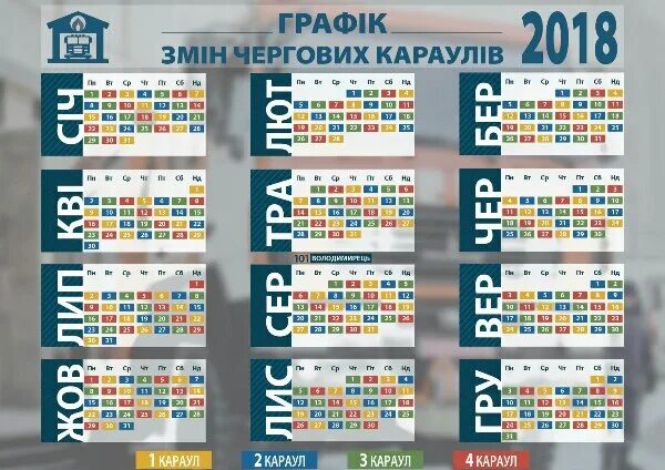 График дежурств караулов. График смен мчс. график дежурных караулов на 2025. график дежурств мчс на 2025 год. график дежурных караулов 2019 мчс.
