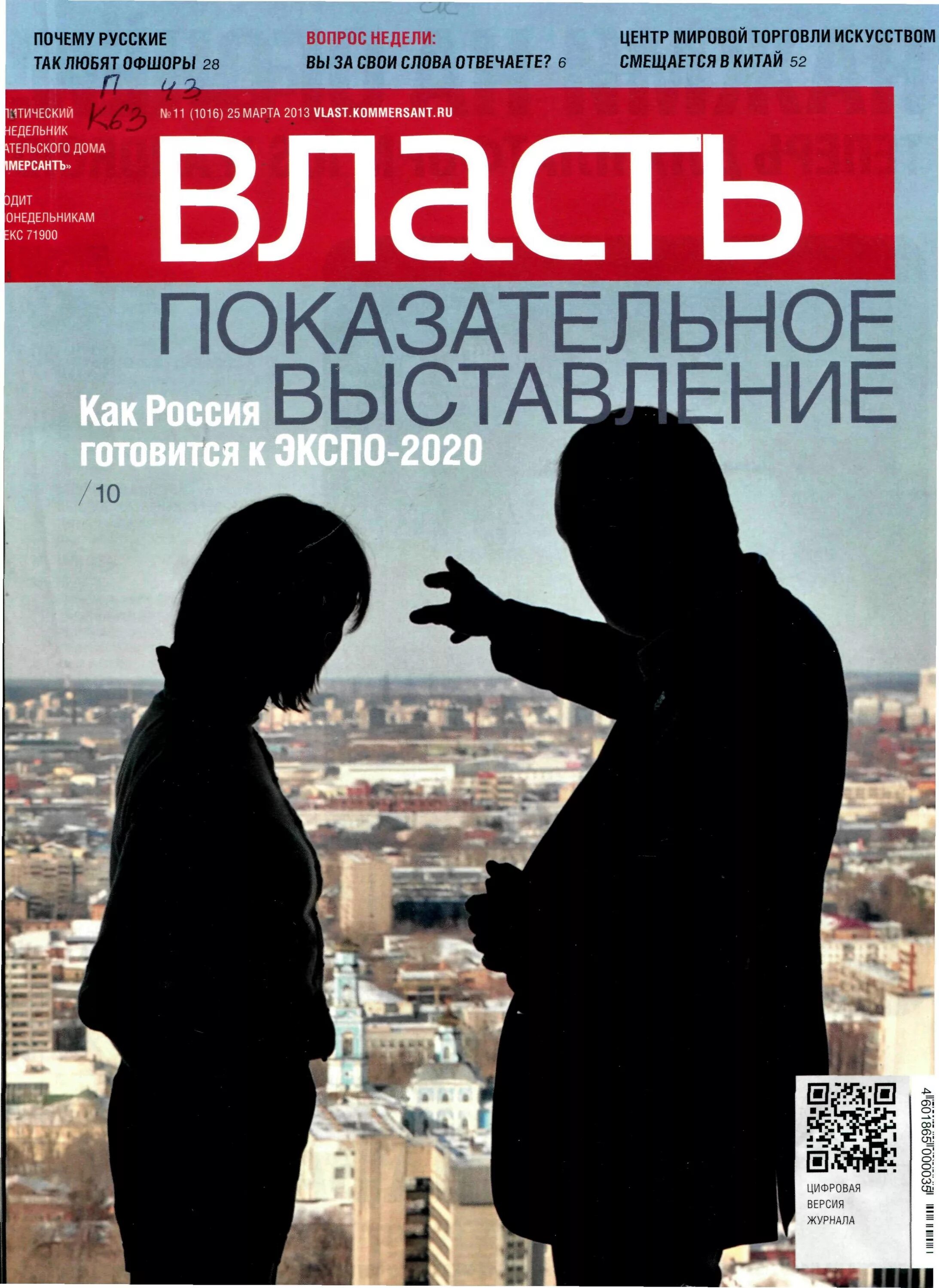 Журнал власть сайт. Журнал власть Коммерсант. Журнал власть обложки. Коммерсант власть обложки. Журнал власть 2008.