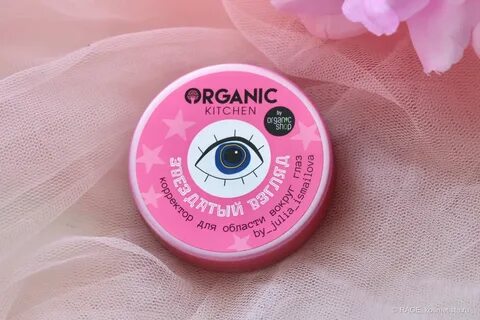 Корректор для глаз organic kitchen звездатый взгляд