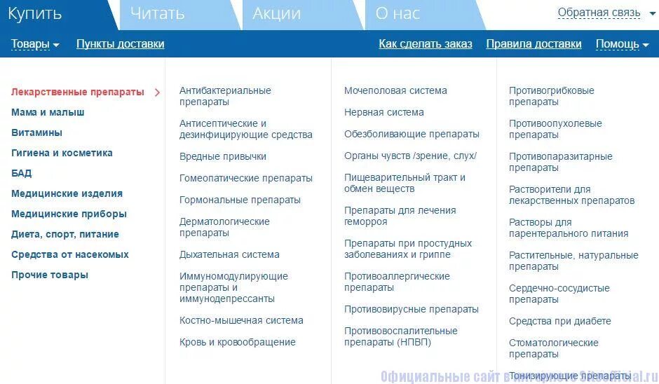 Купить лекарства в рязани. Аптека ру. Аптека ру лекарства. Каталог лекарств в аптеках.