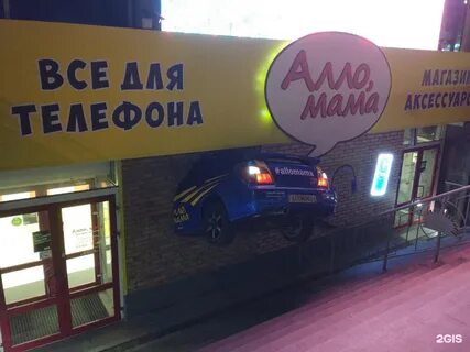Алло мама чехлы