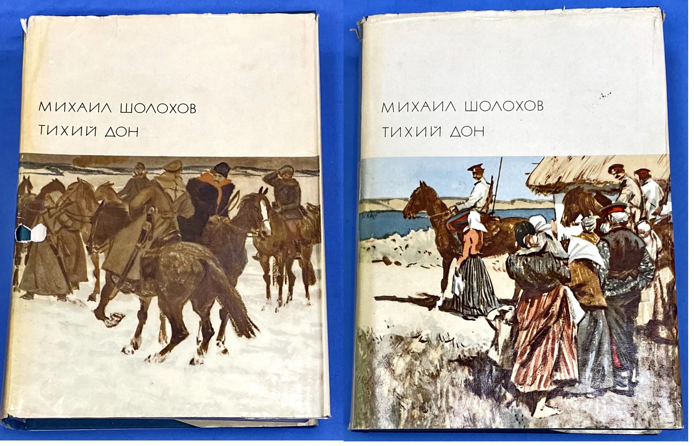 Тихий Дон библиотека всемирной литературы. Шолохов тихий Дон. Тихий Дон книга.