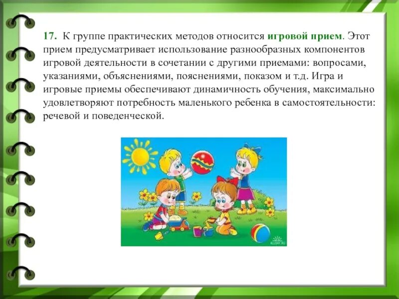 Приемы стимуляции речевой активности детей. Стимуляция речевой активности детей раннего возраста. Методы и приемы стимулирования речевой деятельности. Методы и приемы для дошкольников. Практические методы игры