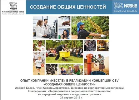 Ценности и социальная ответственность