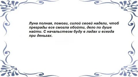 Заговор на луну на любовь